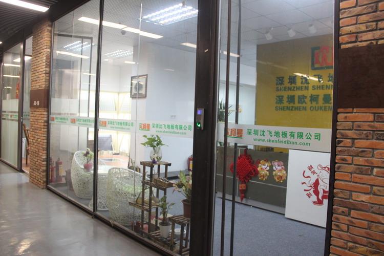 深圳花季传媒黄网站地板有限公司4.JPG